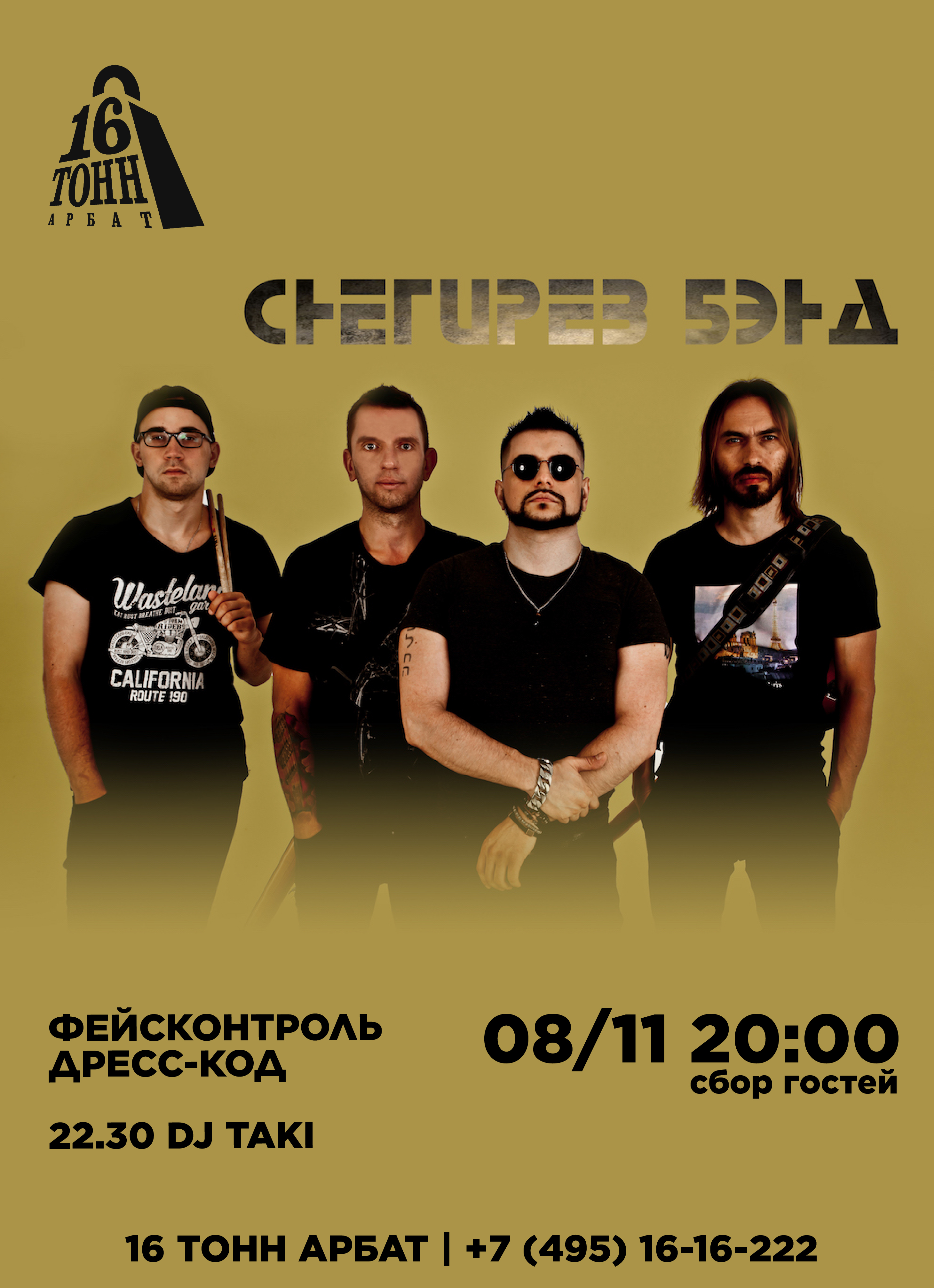 Афиша Снегирёв Бэнд