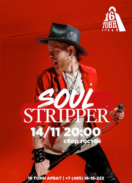 Афиша Soul Stripper