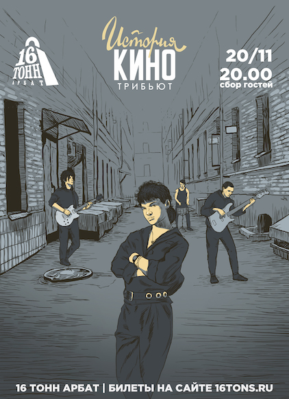 Афиша История КИНО