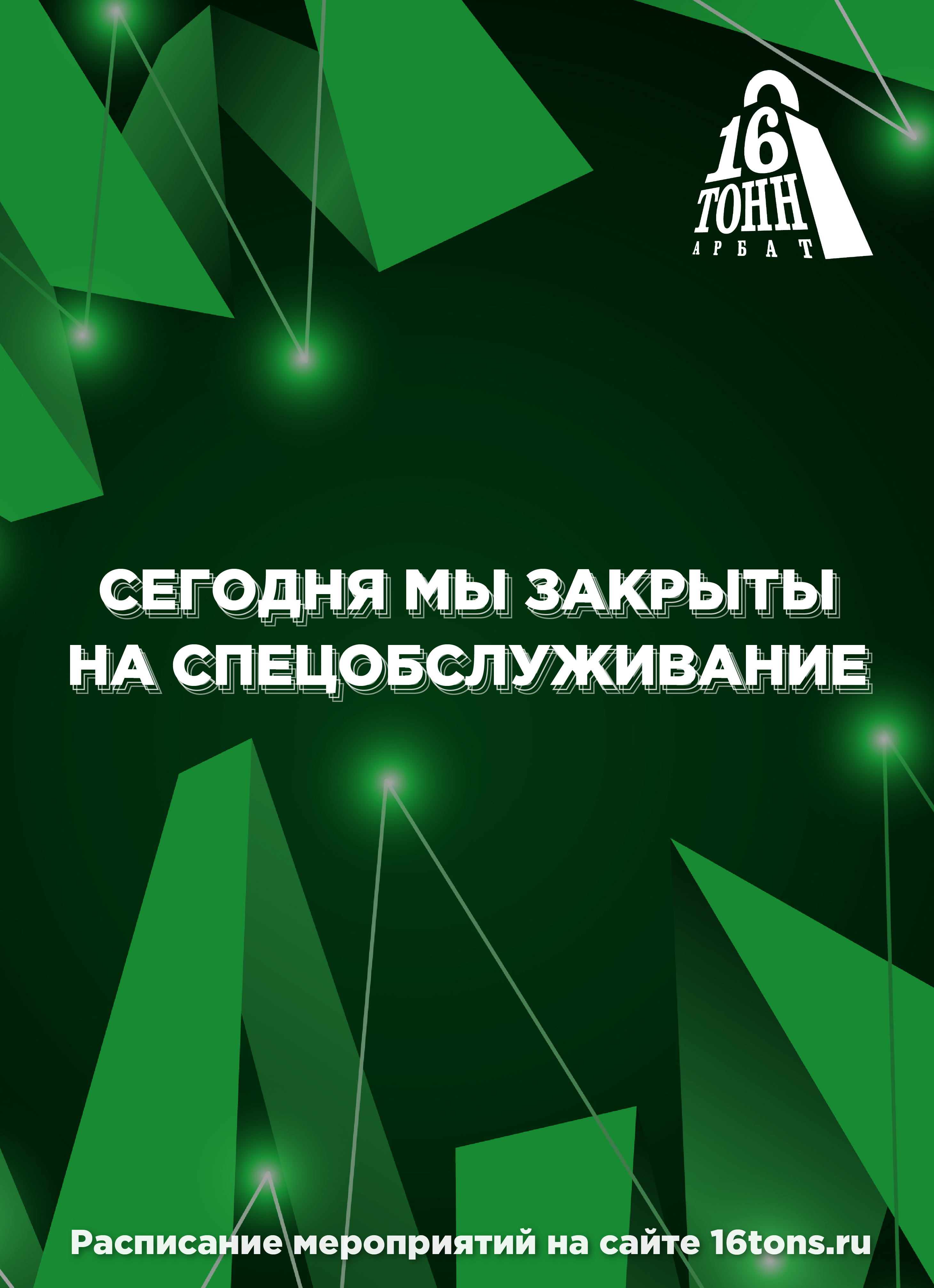 Афиша Корпоративное обслуживание 