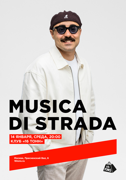 Афиша musica di strada