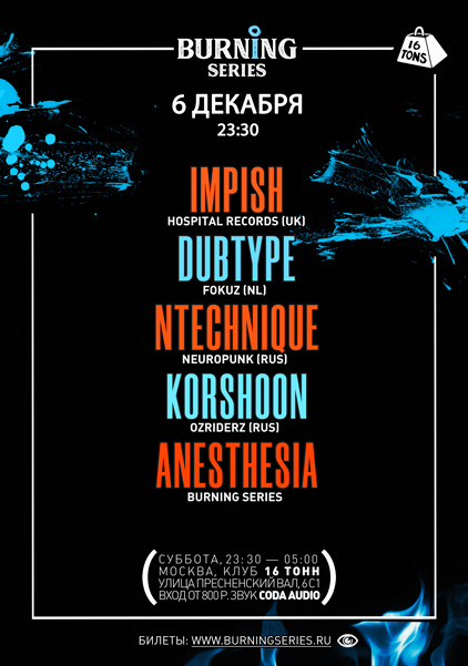 Афиша Burning Series: ночь Drum & Bass