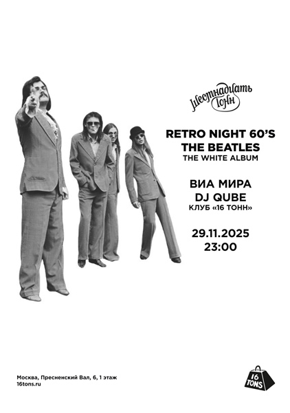 Афиша Retro Night.60s