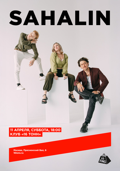 Афиша SAHALIN
