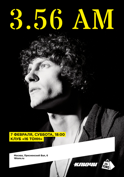 Афиша 3.56 am