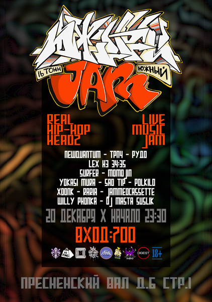 Афиша Южный Jam