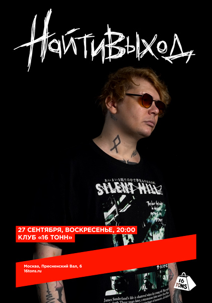 Афиша найтивыход. Большой осенний концерт