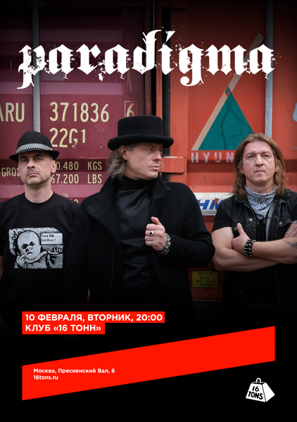 Афиша ParadigmA