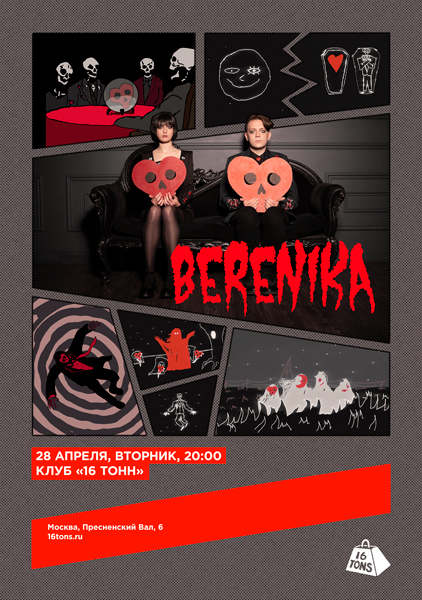 Афиша Berenika. Большой сольный концерт