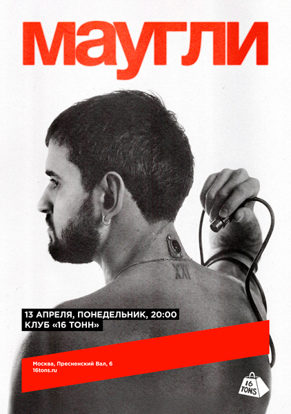 Афиша Маугли. Большой сольный концерт