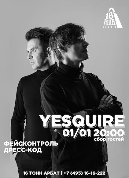 Афиша YeSquire