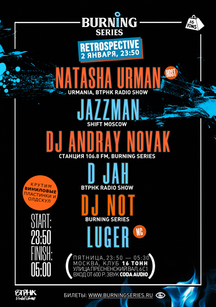 Афиша Burning Series: Ретроспектива