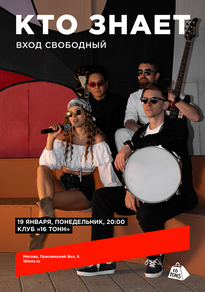 Афиша Кто знает…