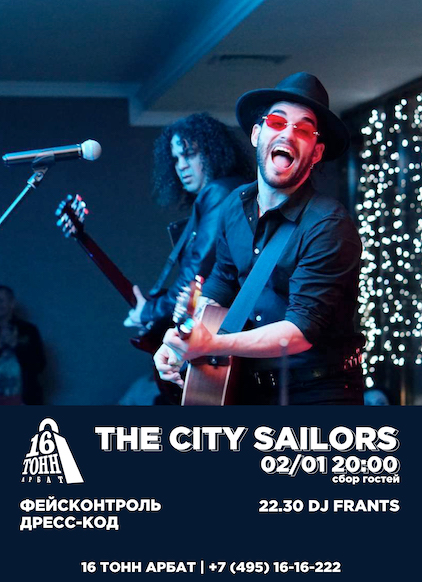 Афиша The City Sailors