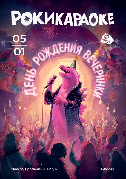 Афиша Рокикараоке. Самое стильное караоке