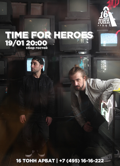 Афиша Time for Heroes