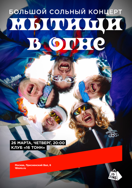 Афиша мытищи в огне. Большой сольный концерт