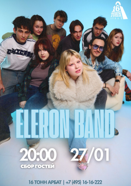 Афиша ELERON BAND 