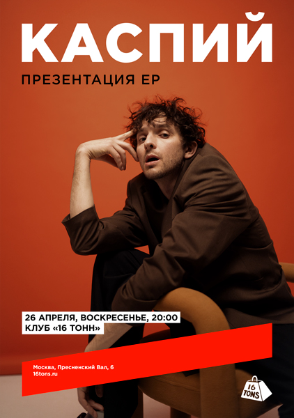 Афиша Каспий. Презентация ЕР