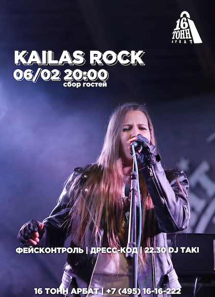 Афиша Kailas Rock 