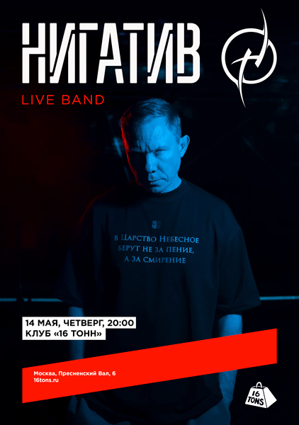 Афиша Нигатив. Live band