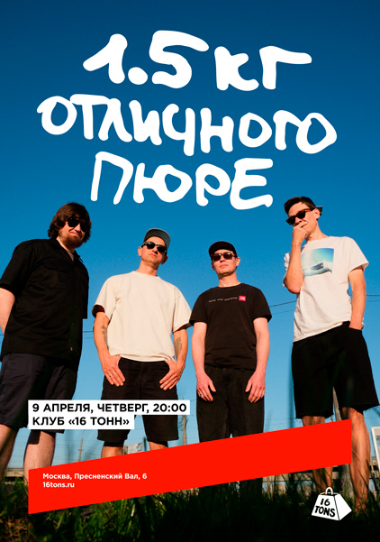 Афиша 1.5 кг отличного пюре