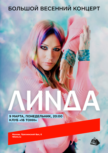 Афиша Линда. Большой весенний концерт