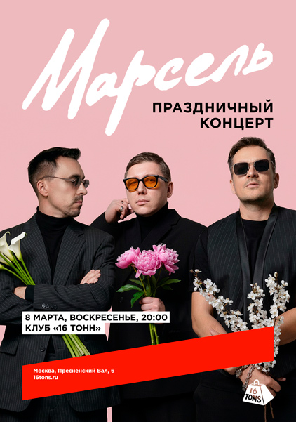 Афиша Марсель. Праздничный концерт
