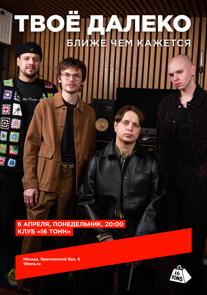 Афиша Твоё далеко. Ближе чем кажется
