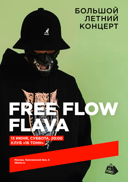 Афиша Free Flow Flava. Большой летний концерт