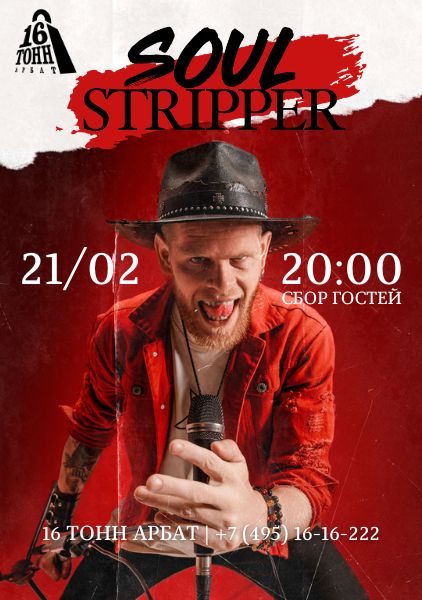 Афиша Soul Stripper