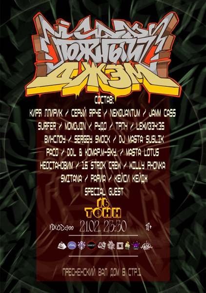 Афиша Южный Jam