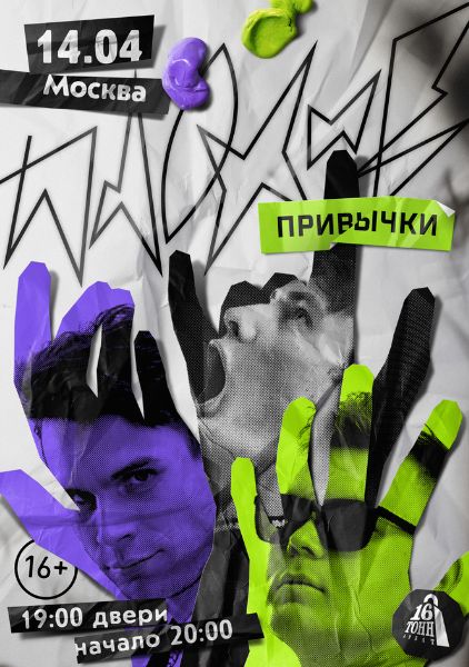 Афиша ПЛОХИЕ ПРИВЫЧКИ