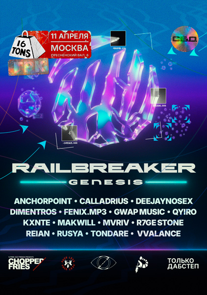Афиша RAILBREAKER: GENESIS