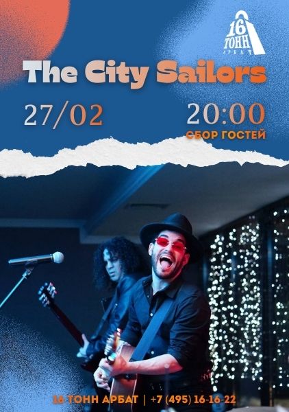 Афиша The City Sailors