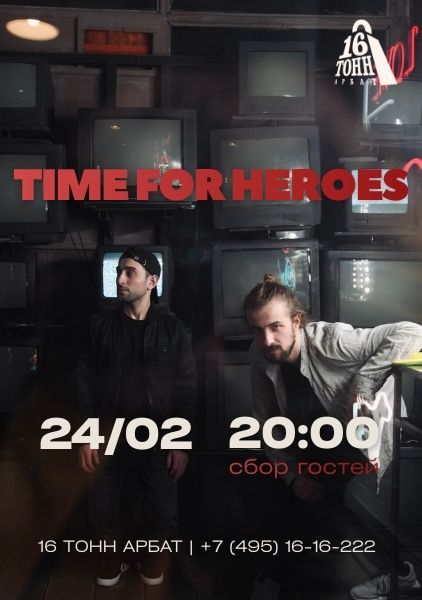 Афиша Time for Heroes