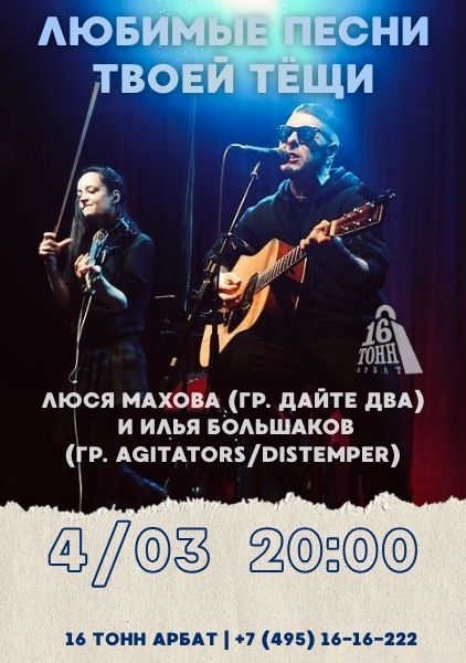 Афиша Любимые песни твоей тёщи