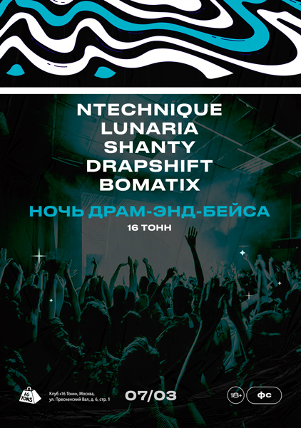 Афиша Ночь драм-энд-бейс музыки