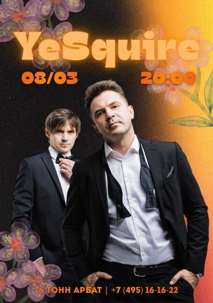 Афиша YeSquire