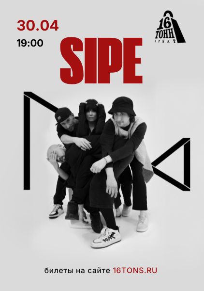 Афиша SIPE