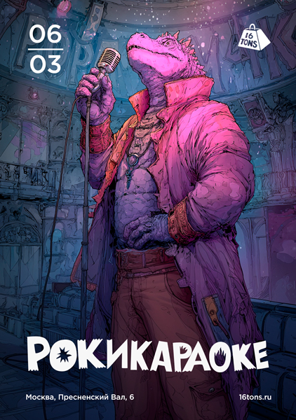 Афиша Рокикараоке. Самое стильное караоке