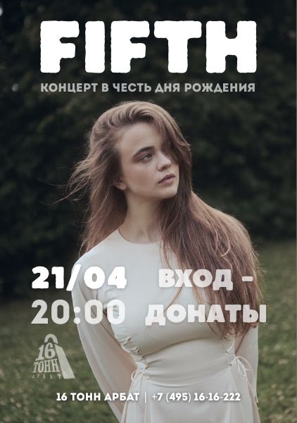 Афиша Fifth
