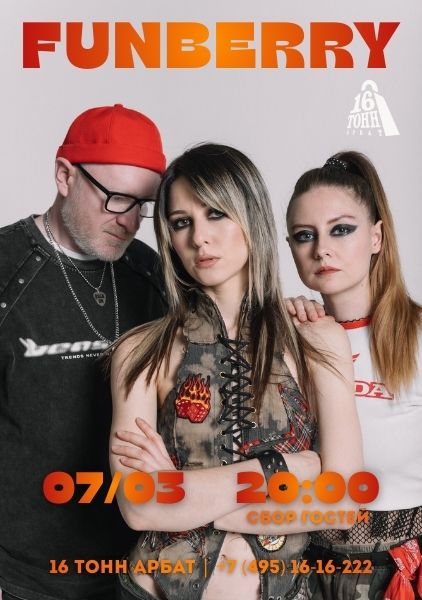 Афиша FUNBERRY