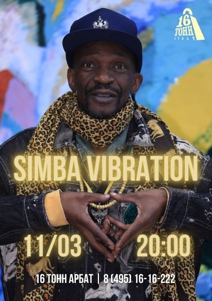 Афиша Simba Vibration
