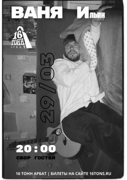 Афиша ваня и