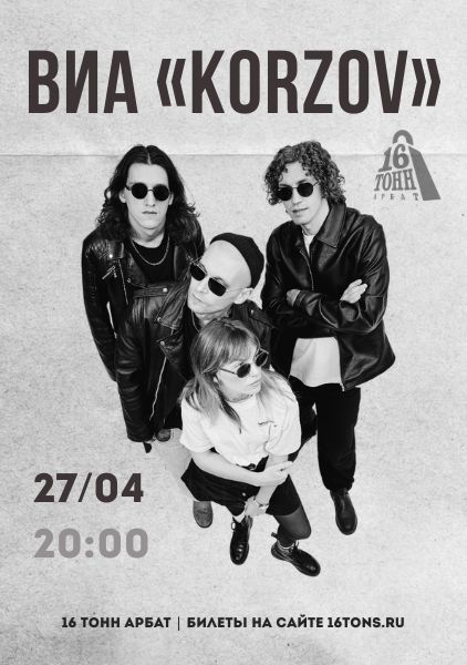 Афиша ВИА «KORZOV»