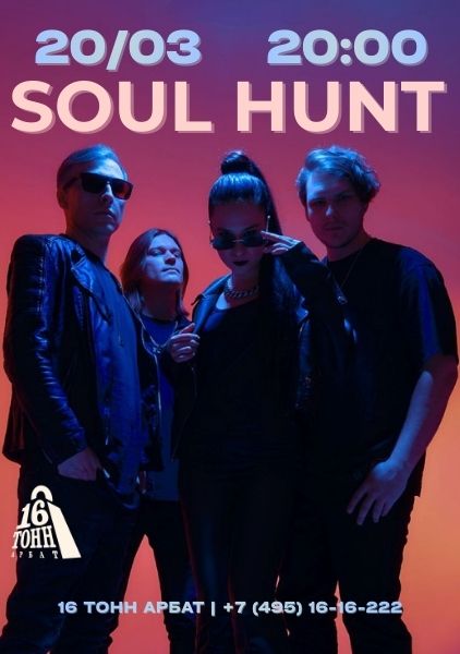 Афиша SOUL HUNT