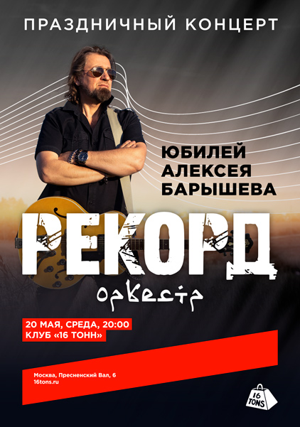 Афиша Рекорд Оркестр. Праздничный концерт