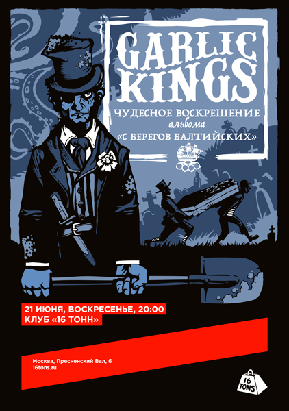 Афиша Garlic Kings. Юбилей альбома «С берегов балтийских»