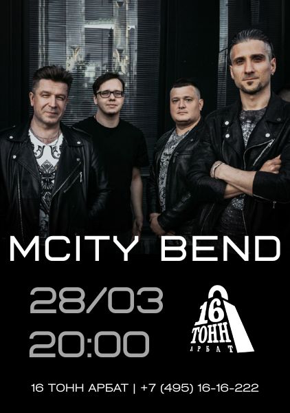 Афиша MCity Band